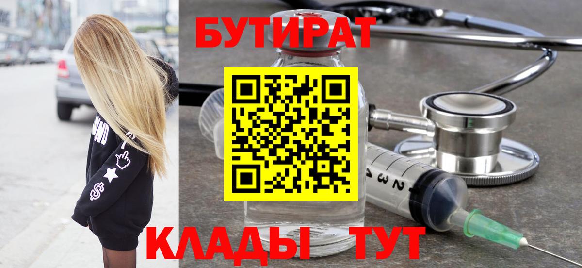 Жуковский  Бутират 1.4BDO  Вход с VPN 