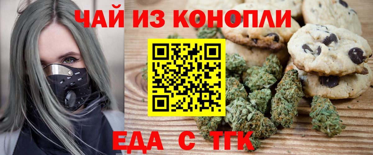 Жуковский  Еда ТГК марихуана  Вход с VPN 
