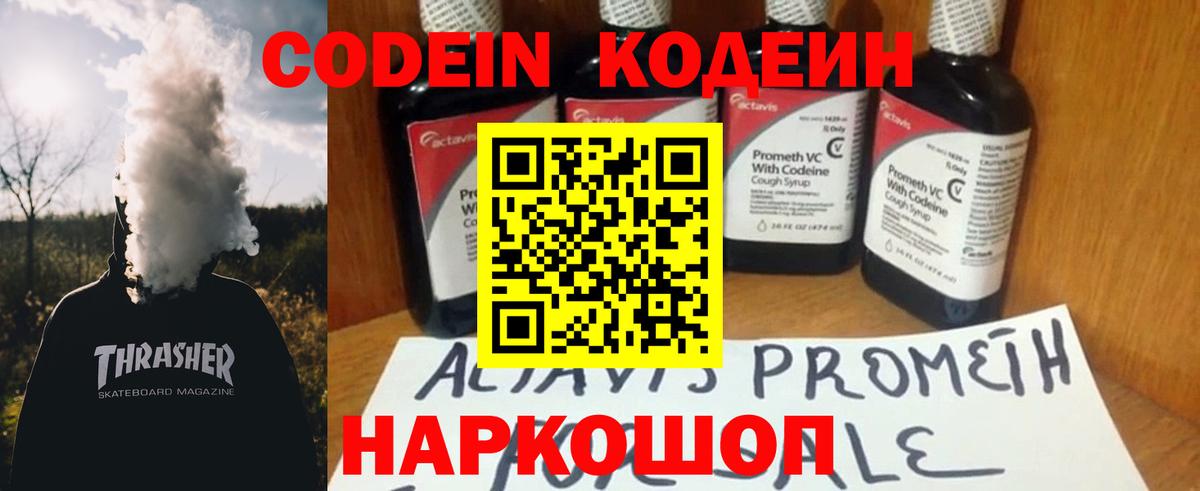 Кодеин Purple Drank  Кодеин Purple Drank  Жуковский  Вход с VPN 