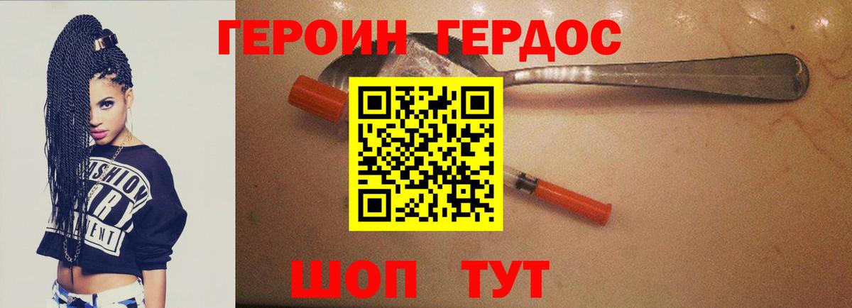 Героин Heroin  Вход с VPN  Героин  Жуковский 