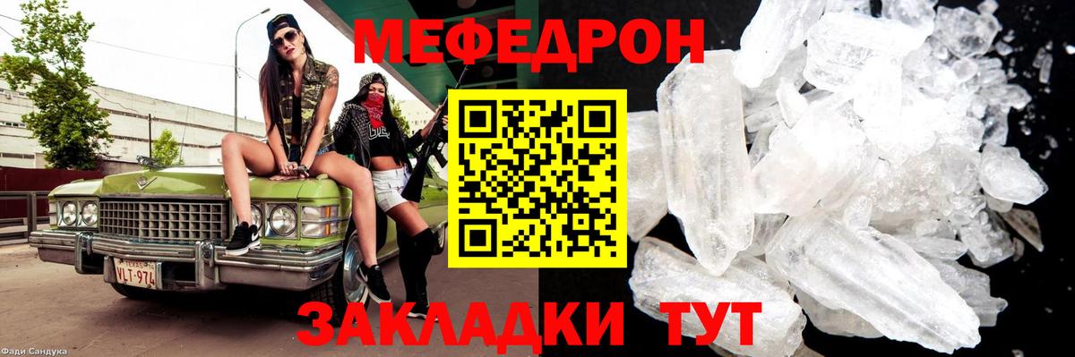 Меф мяу мяу кристаллы Жуковский