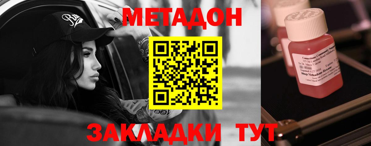 Метадон кристалл  Вход с VPN  Жуковский  Метадон мёд 