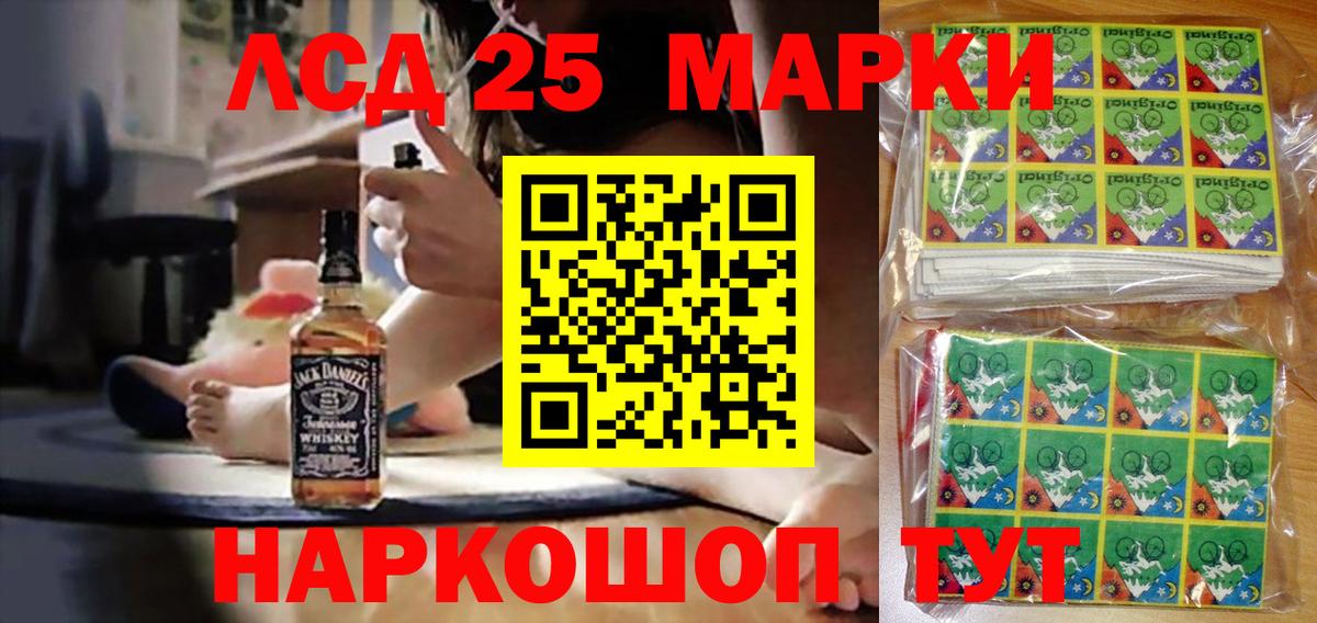 Марки 25I-NBOMe 1500мкг Жуковский